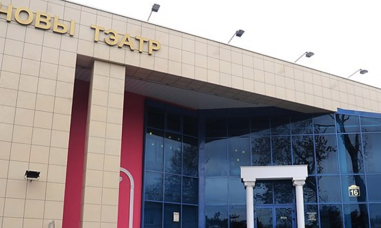 Новый драматический театр