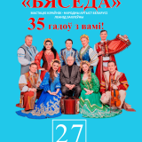 Concert of the Honored Collective of the Republic of Belarus, the folk music ensemble 