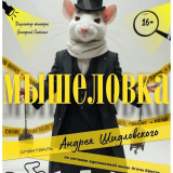 The play 