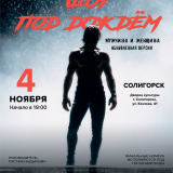 Show in the Rain 