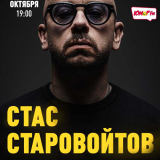 Stas Starovoitov