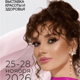 23rd International Beauty and Health Exhibition 
