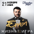 EMIN