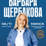 Varvara Shcherbakova