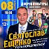 Solo concert by Honored Artist of Russia Svyatoslav Yeshchenko