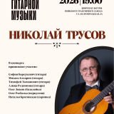 An Evening of Guitar Music