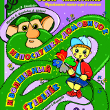 Naughty, Little Houseman, and the Magic Stem