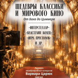 Masterpieces of Classical and World Cinema
