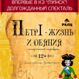 The Play 