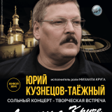 Yuri Kuznetsov-Tayozhny, 