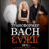 “BACH-JAZZ”: jazz trio “Transformer”