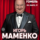 Concert of Igor Mamenko