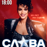 Anniversary concert program of the singer Slava (Russian Federation)