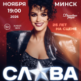 Concert of the singer Slava