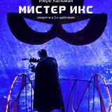 Mr. X