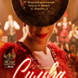 The operetta *Silva*