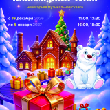 New Year's musical fairy tale 