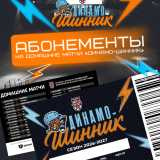 HC Dynamo-Shinnik season ticket