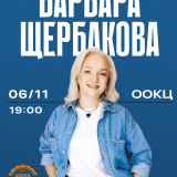 Varvara Shcherbakova