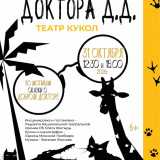 The play “The Adventures of Dr. D.D.”