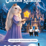 The Mystery of the Snow Capybara