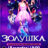 CINDERELLA