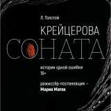 Kreutzer Sonata