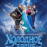 FROZEN 
