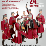 Batka Ataman. I.I. Zhinovich National Academic Folk Orchestra of the Republic of Belarus.