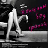 Women Without Borders