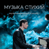 Filipp Shpartov's Concert 