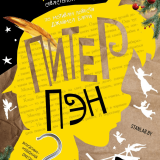 Peter Pan interactive musical performance