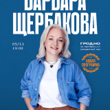 Varvara Shcherbakova's stand-up show