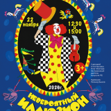 The play “Incredible Illusion”