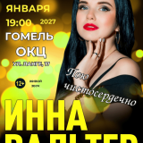 Inna Valter Concert