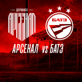Betera-Major League, 27th round. Arsenal - BATE