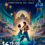 Ice show 