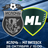 Isloch vs. ML Vitebsk