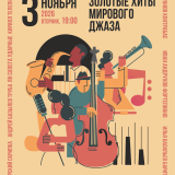 Grand Jazz Concert: 