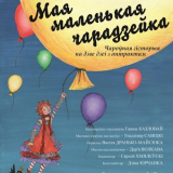 May little charadzika