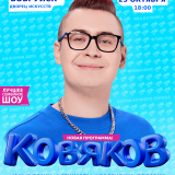 Kobyakov. Show 