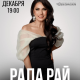 Rada Rai Concert