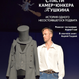Save the chamber-cadet Pushkin
