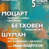 State Academic Symphony Orchestra of the Republic of  Belarus