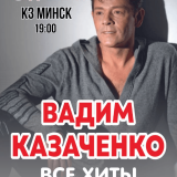 Vadim Kazachenko concert featuring the 