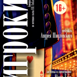 The play 