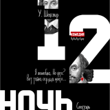 The Twelfth Night