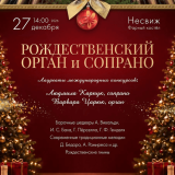Christmas Organ and Soprano