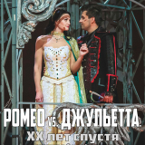 Romeo vs. Juliet. XX years later