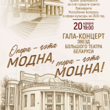 Bolshoi Theatre Gala Concert